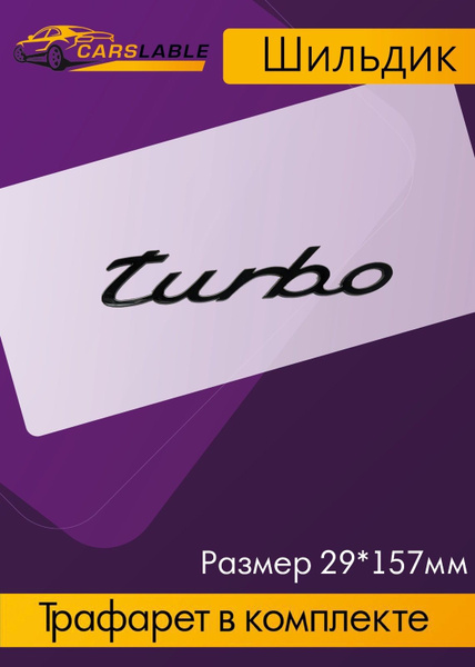Орнамент (эмблема, шильдик) turbo (cayenne) black - купить по выгодным ...