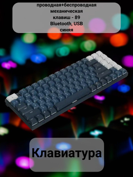 Механическая клавиатура Ugreen Клавиатура/проводная/беспроводная ...