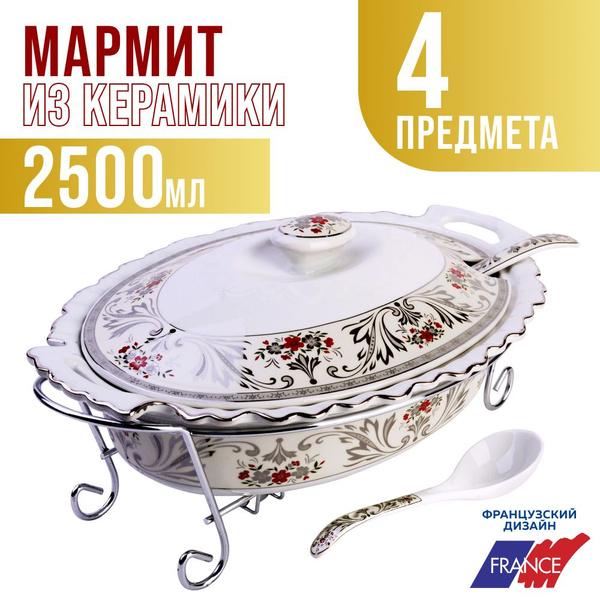 Мармит С подогревом, 4 шт, 2.5 л - купить с доставкой по выгодным ценам ...