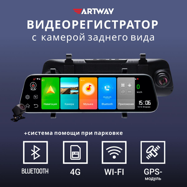 Видеорегистратор-зеркало Artway MD-175 - купить в интернет-магазине по ...