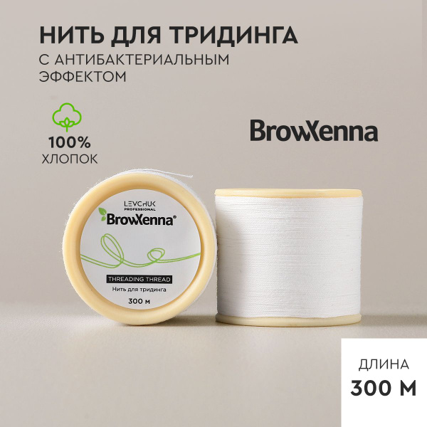 Нить для тридинга бровей 300 м - купить с доставкой по выгодным ценам в ...