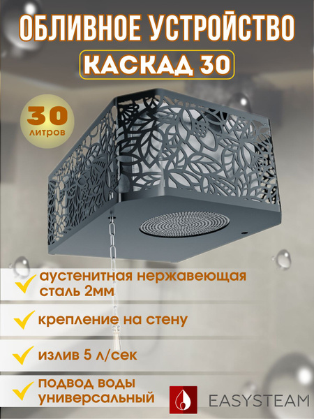 Обливное устройство для бани Каскад 30 кожух хохлома купить на OZON по ...