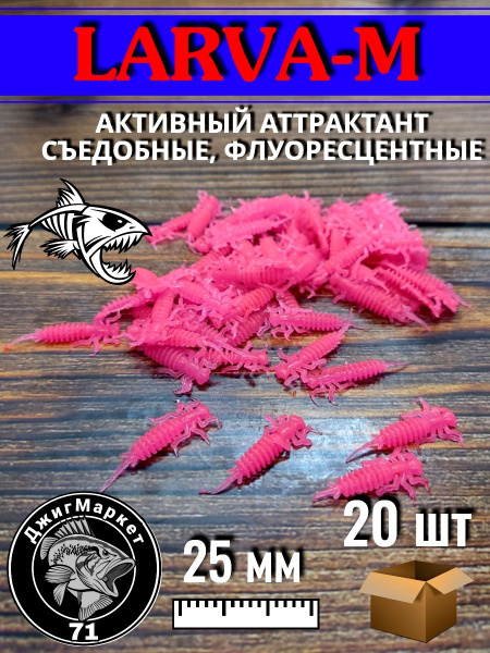 Силиконовые Приманки LARVA-M 25 мм, флуоресцентные для мормышинга ...