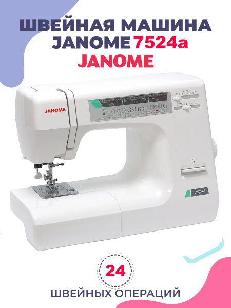 Швейная машина Janome 7524 А - купить по низким ценам с доставкой в ...