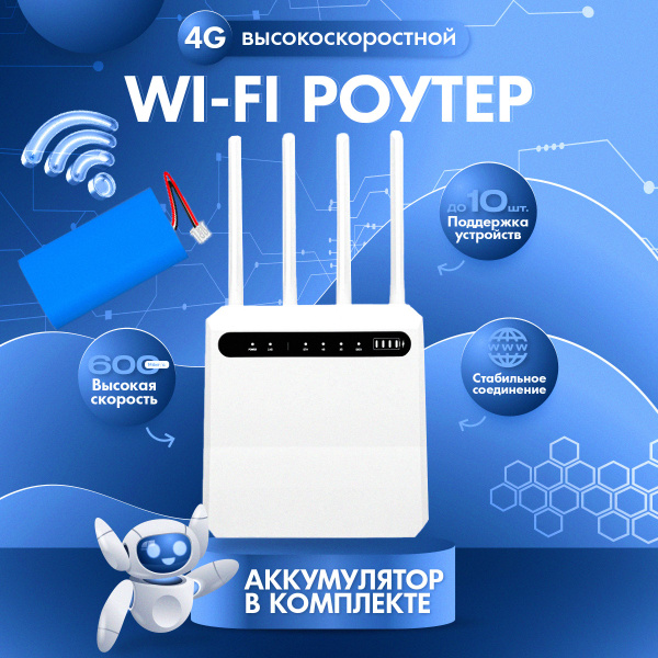 Роутер wi-fi с поддержкой сим карт 4G/5G, белый, 2.4 ГГц купить по ...