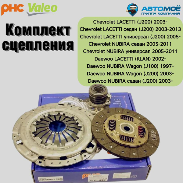 DWK045 Сцепления комплект (834056) (VALEO PHC) - Valeo арт. DWK045 ...