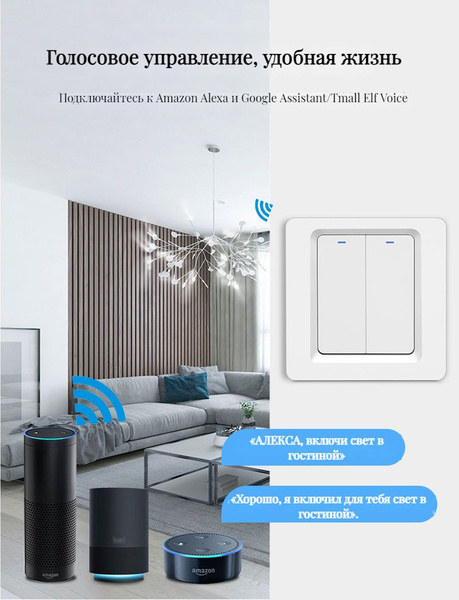 Умный выключатель с Alexa Wi-Fi, Интеллектуальный переключатель ...