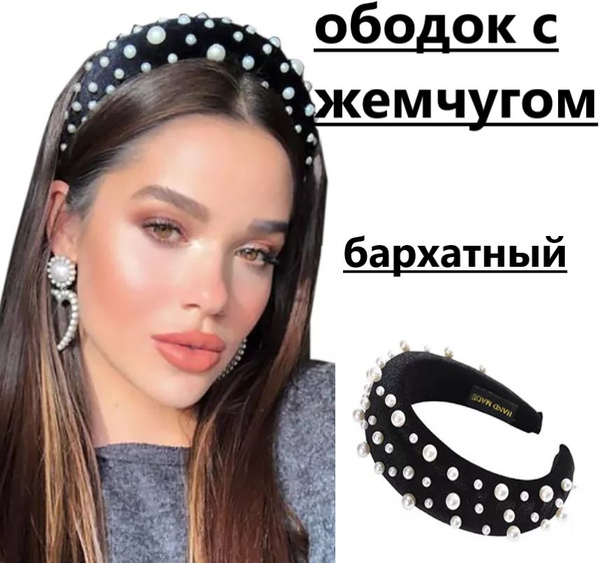 Ободок для волос AmE.Li/ Объемный ободок для волос/ черный ободок для ...