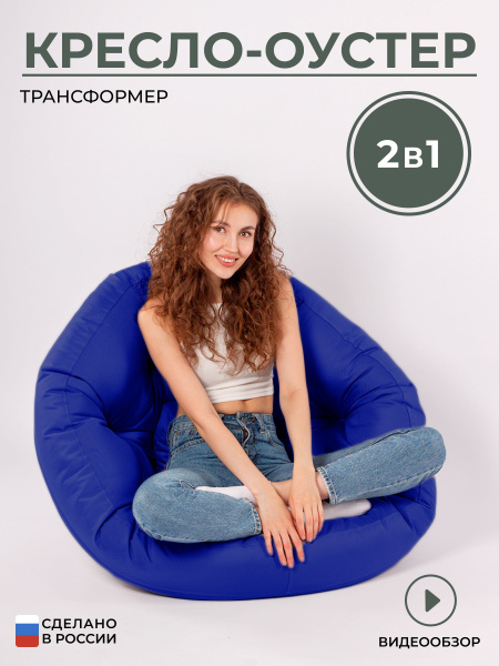 Бескаркасный диван Bag Life Трансформер, Оксфорд, Размер M - купить по ...