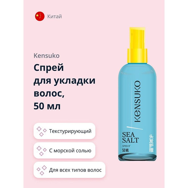Характеристики KENSUKO Спрей для укладки волос, 50 мл подробное ...