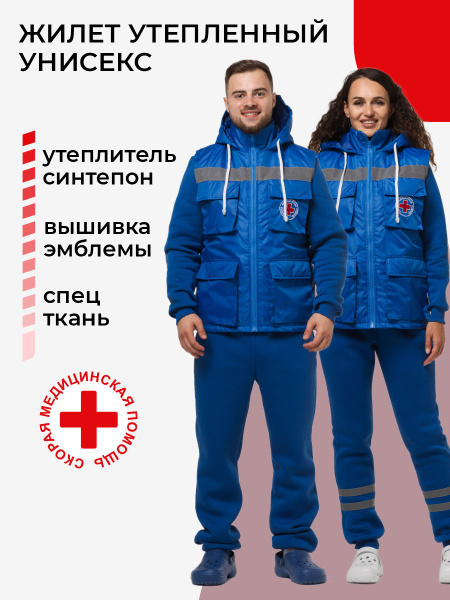 Жилет утеплённый унисекс, одежда скорая помощь - купить с доставкой по ...