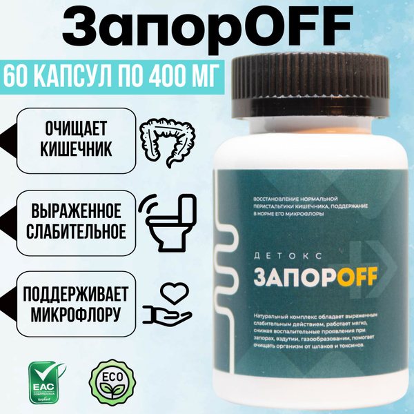 Растительный комплекс Детокс ЗапорOFF при проблемах ЖКТ, слабительное ...