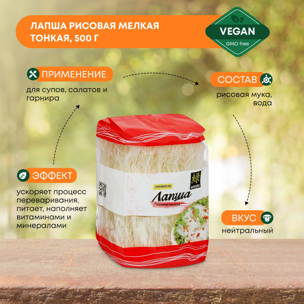 Рисовая лапша Midori ( Мидори ) 500г мелкая, тонкая, без глютена, для ...