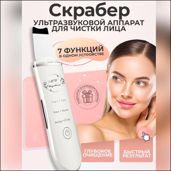 Ультразвуковая чистка аппарат для ультразвуковой чистки лица от черных ...
