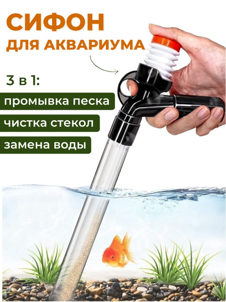 Набор для чистки аквариума, грунтоочиститель для аквариумов с сифоном и ...