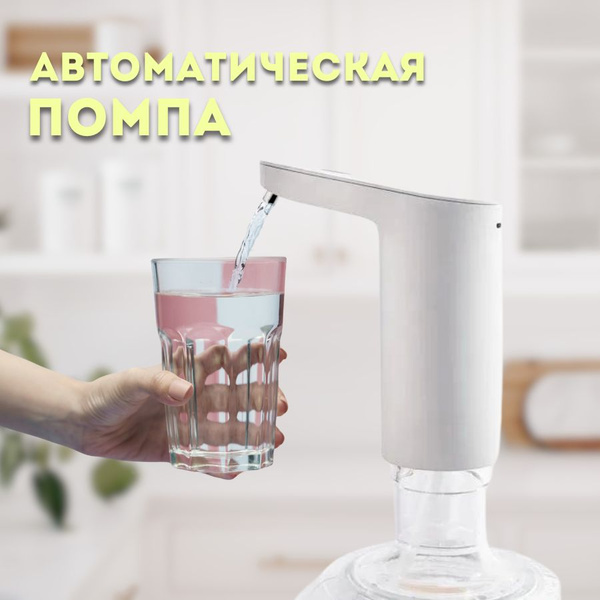 Xiaomi Xiaolang TDS Помпа для воды Электрическая /для кулера/ для ...