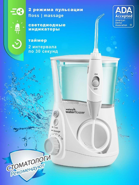 Ирригатор для полости рта WATERPIK WP-660 - купить по выгодной цене в ...