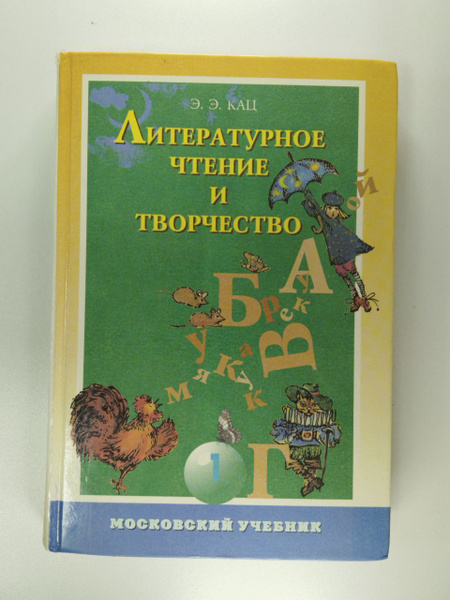 Литературное чтение и творчество. Часть 1 - купить с доставкой по ...