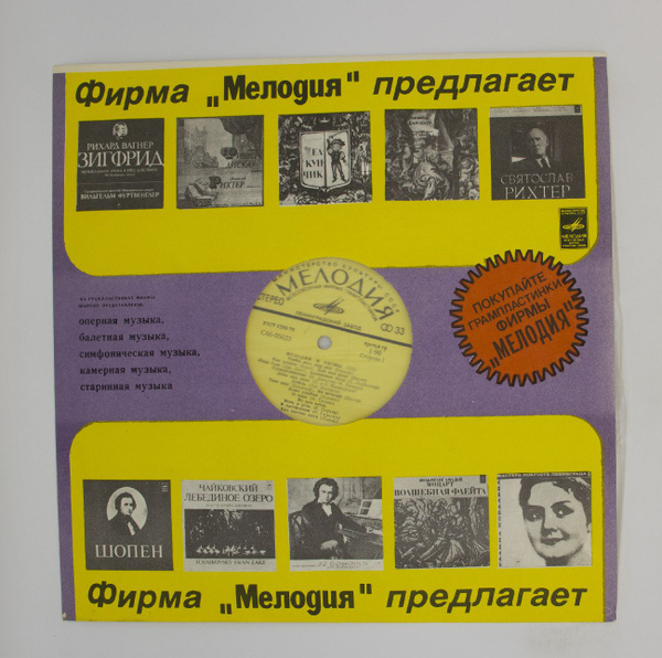 Виниловая пластинка Разные - Мелодии И Ритмы (Iii), LP, EX, A7-9734-25 ...