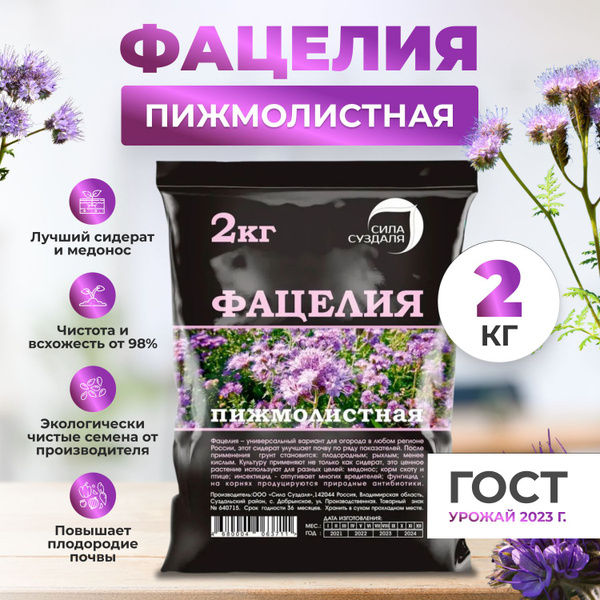 Сидераты Сила Суздаля сидерат, медонос, зеленое удобрение - купить по ...