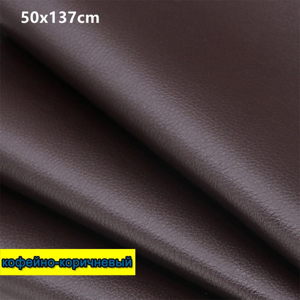 50x137 см высококачественная нашивка из искусственной кожи для ремонта ...