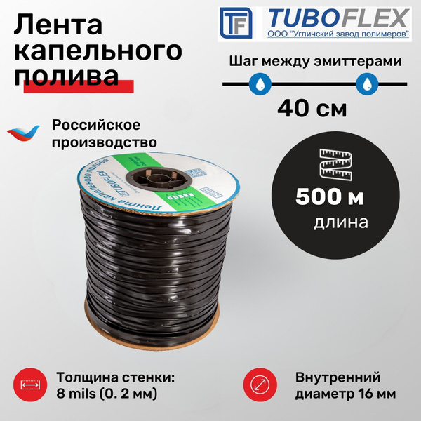 Лента капельного полива (8 mils) 500 метров с шагом между эмиттерами 40 ...