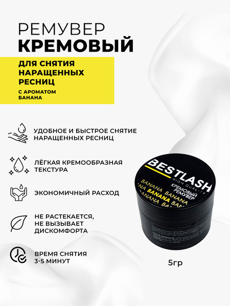 Ремувер кремовый для ресниц - купить с доставкой по выгодным ценам в ...