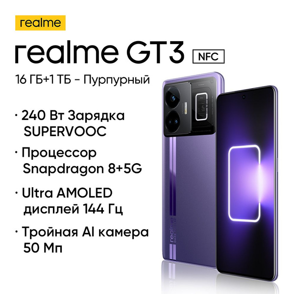 Смартфон realme GT3 16GB 1TB - купить по выгодной цене в интернет ...