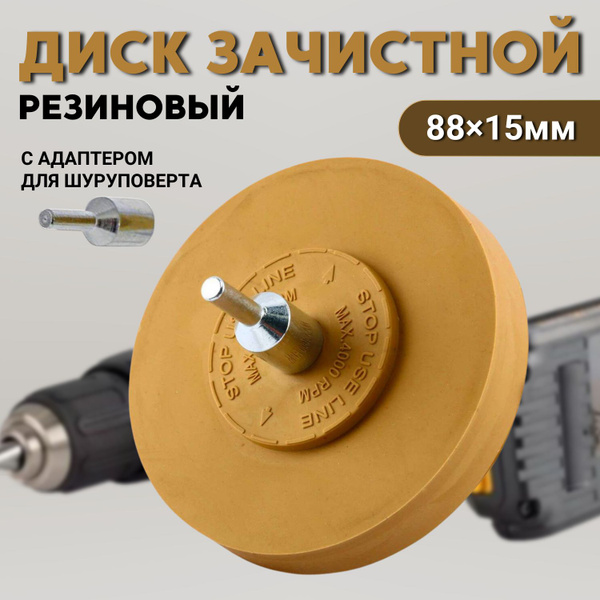 Диск зачистной 85x17x6 - купить по низким ценам в интернет-магазине ...