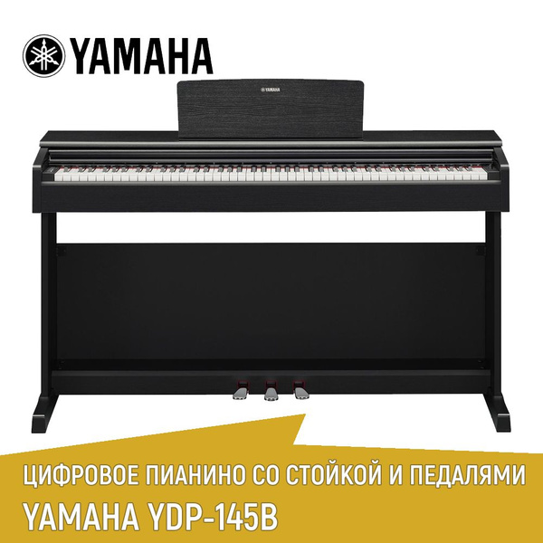 Цифровое фортепиано YAMAHA YDP-145B, черное, со стойкои и педалями ...