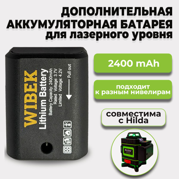 Аккумулятор, батарея для лазерного уровня, батарея для нивелира ...