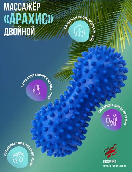 Мяч массажный для МФР, Арахис, ЖЕСТКИЙ (Синий) - купить с доставкой по ...