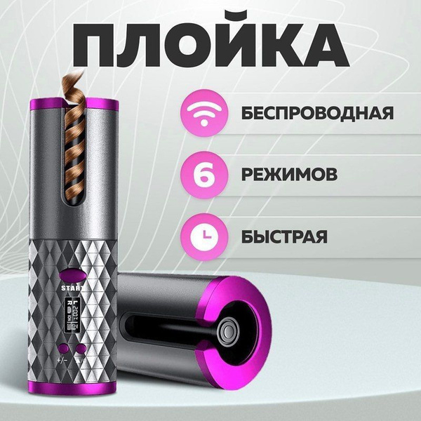 Автоматическая плойка Мультистайлер автоматический - купить по ...