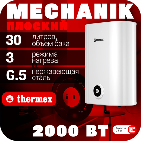 Водонагреватель накопительный Thermex MK 30 V купить по доступной цене ...
