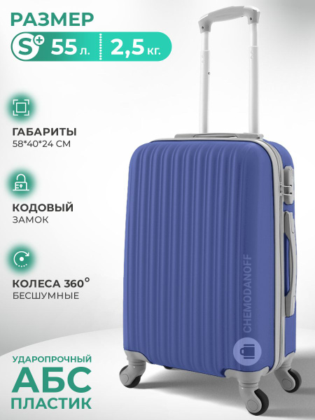 CHEMODANOFF Чемодан ABS пластик 58 см 55 л - купить с доставкой по ...