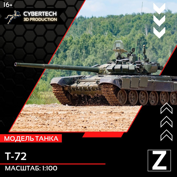Сборная модель танка Т 72 - купить с доставкой по выгодным ценам в ...