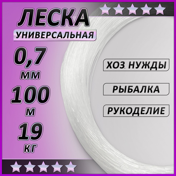 Леска для рукоделия, Леска для плетения сумок из бусин 0,7 мм - купить ...