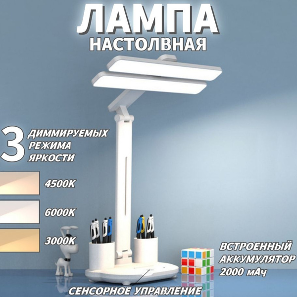 Лампа настольная светодиодная для школьника и маникюра - купить с ...