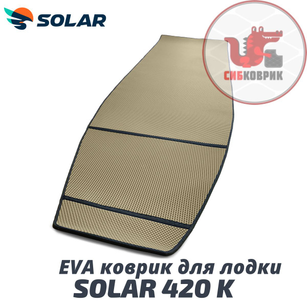 Прочие аксессуары и комплектующие для судов Сибковрик Solar 420K ...