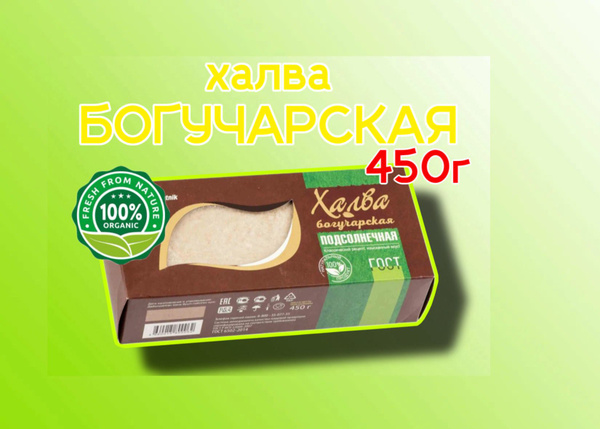 Халва Богучарская подсолнечная - купить с доставкой по выгодным ценам в ...