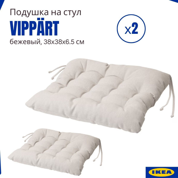 Подушка на стул IKEA ПОДУШКИ НА СТУЛ 38x38 см - купить по выгодным ...