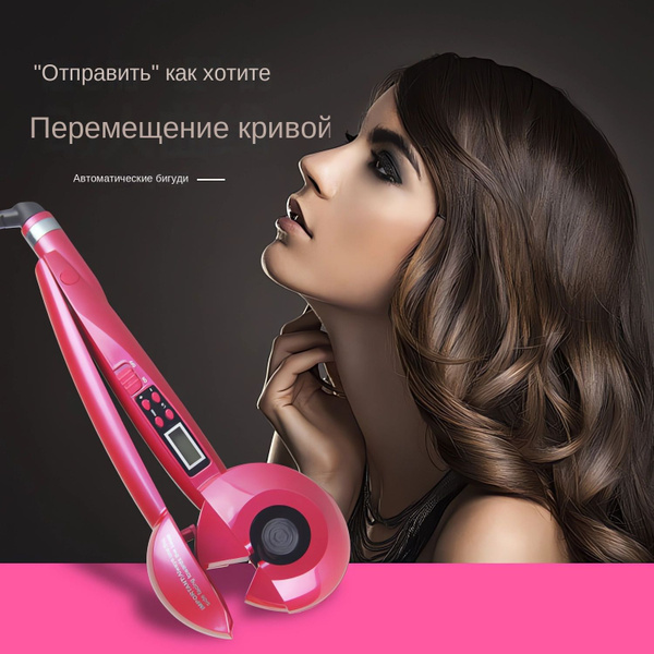Стайлер для автоматической завивки волос/Электрическая плойка для ...