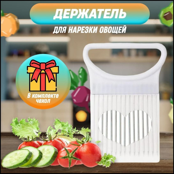Плододержатель кухонный для нарезки лука, овощей, фруктов, помидоров ...