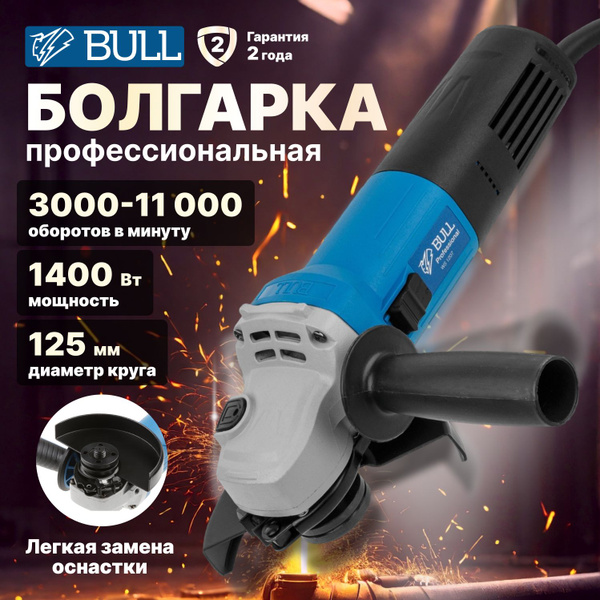Болгарка УШМ 125 с регулировкой оборотов BULL WS 1207 (329010) купить ...