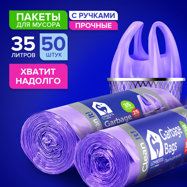 Мешки (пакеты) для мусора 35 л прочные с ручками, 50 шт, 2 уп, мусорный ...
