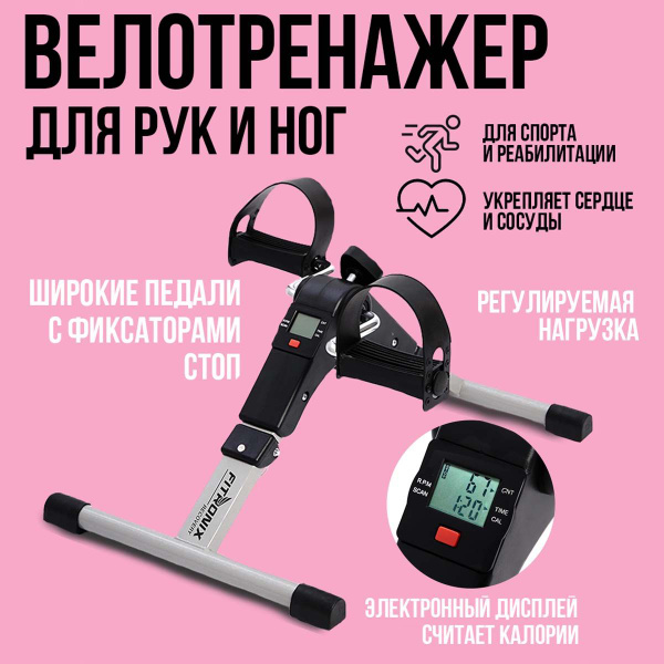 Мини-велотренажер FITRONIX recovery купить по доступной цене с ...