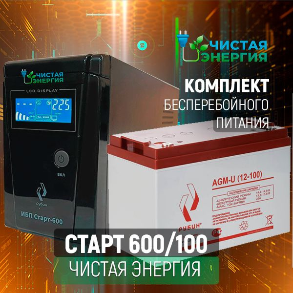 ИБП Линейно-интерактивный (Smart UPS), 600 В·А купить по выгодной цене ...