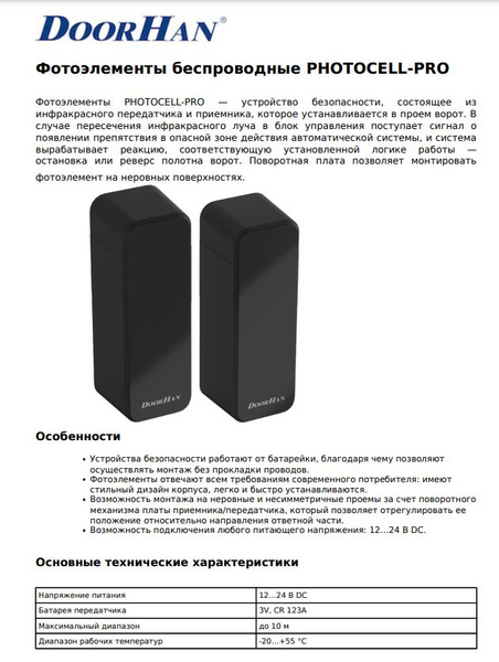 Беспроводные фотоэлементы DoorHan PHOTOCELL-PRO - купить с доставкой по ...