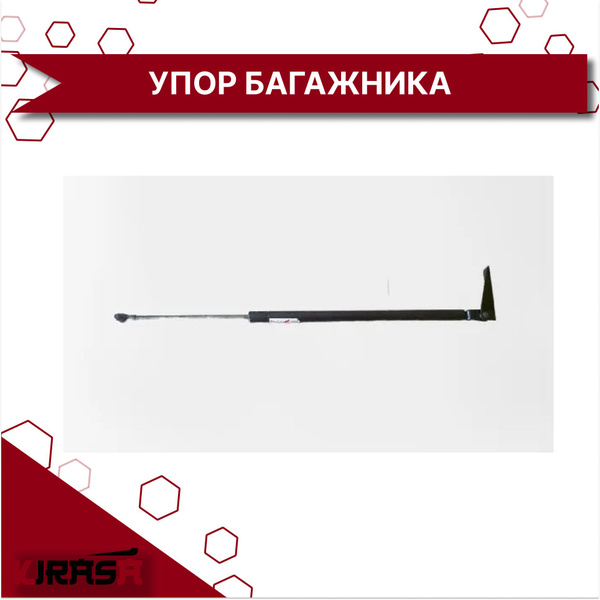 АМОРТИЗАТОР БАГАЖНИКА T216309010 АНАЛОГ (КИТАЙ) CHERY TIGGO 5 (T21 ...