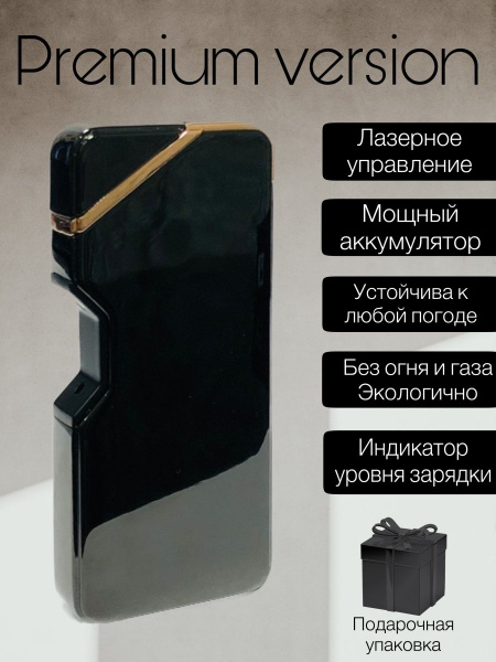 Электронная зажигалка купить на OZON по низкой цене (1399088614)
